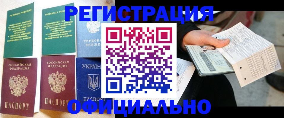 временная регистрация для школы в Уфе