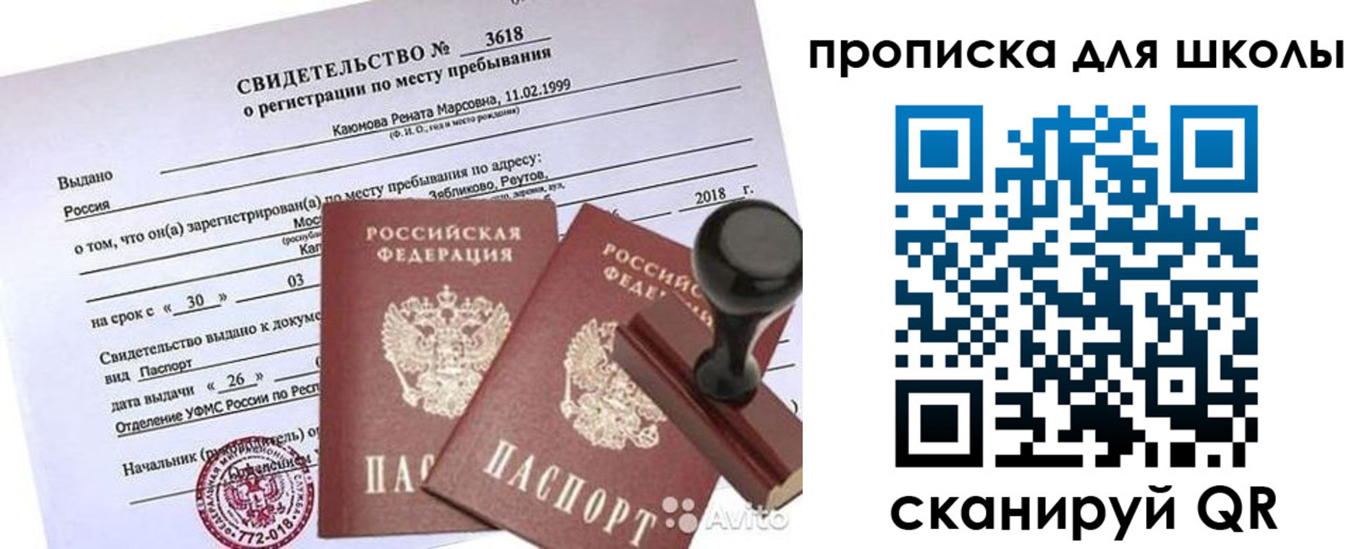 временная регистрация 2025 в Уфе