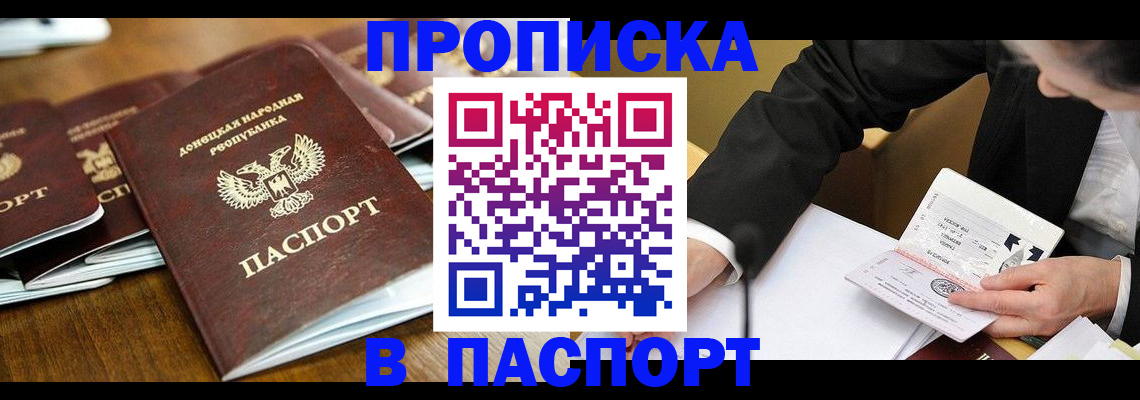 прописка для школы в Уфе