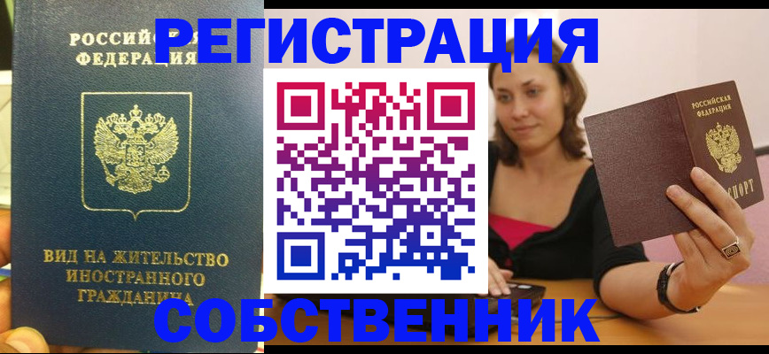 прописка в квартире в Уфе