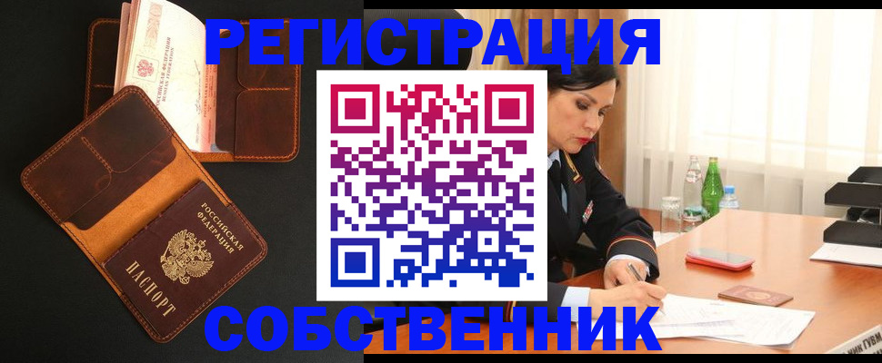 временная регистрация недорого в Уфе