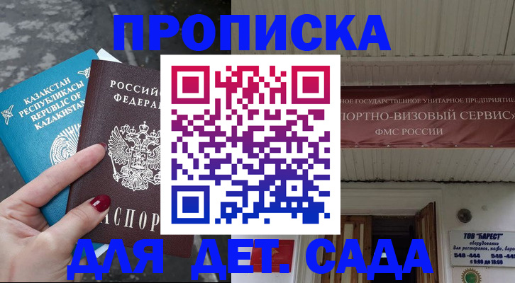 прописка от собственника в Уфе